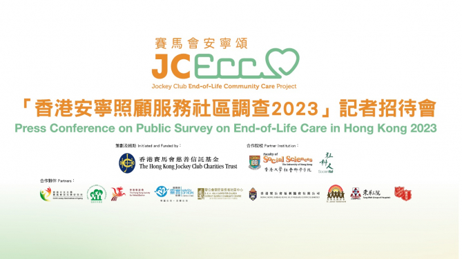 Jockey Club End-of-Life Community Care Project - Press Conference 
on Public Survey on End-of-Life Care in Hong Kong 2023